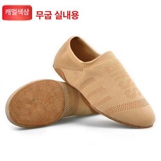 라인 발편한 댄스 단화 재즈화 스포츠화 메쉬 재즈 줌바 살사화 대회용