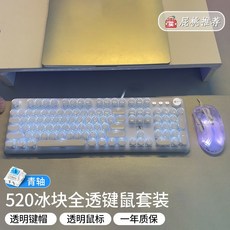 얼음키보드 조약돌 키보드 EWEADN K520 사무용 투명 키보드, 얼음 키보드 블루라이트 + 투명 마우스