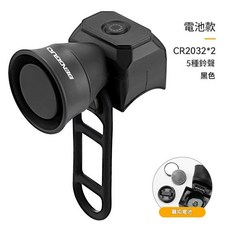 BENGGUO 腳踏車喇叭 USB充電 5種鈴聲, 黑色電池款, 1個