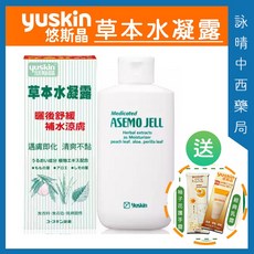 悠斯晶 Yuskin 草本水凝露 140ml 曬後舒緩 補水保濕, 1個