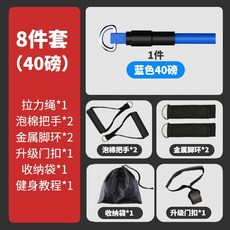 拉力繩 健身彈力繩 擴胸肌訓練 阻力帶 多功能鍛煉器材, 1個, 男士入門8件套40磅【入門款】