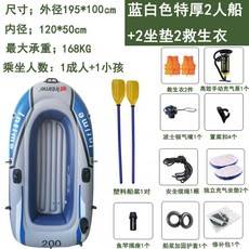 自動充氣橡皮艇，加厚耐磨皮劃艇衝鋒舟釣魚船，2/3/4/5人救生氣墊船, 升級版特厚2人藍白2坐墊2衣手機袋