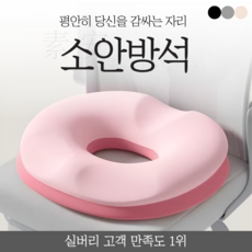 실버리 치질 임산부 꼬리뼈 회음부 허리디스크 도넛 방석, 핑크, 1개 핑크, 1개