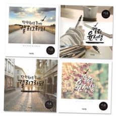 기초 캘리그라피 연습장 손글씨 글씨쓰기 한글 노트