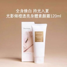 台灣現貨 Dear Irean 獨特艾琳 光影傾橙透亮身體素顏霜 防水防汗持妝 保濕美白不挑膚 120ml小紅書推薦, 1個, 身體素顏霜120ml