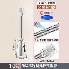 家奕凱 304不鏽鋼 水龍頭延長管, 1個, 10cm 快接 4分內螺紋通用