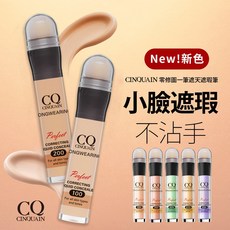 CINQUAIN 零修圖一筆遮瑕筆, 010奶油黃, 1個