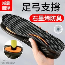 石墨烯足弓支撐防臭鞋墊 減震回彈