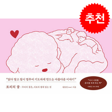 또리의 꿈 + 쁘띠수첩 증정, 멀리깊이, 원동민