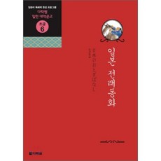 일본 전래동화, 다락원, 다락원 일한 대역문고