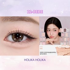 HOLIKA HOLIKA 單色眼影 眼線眼影粉, 1個, 22 BEBE, 22 BEBE