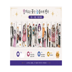 향기로운 꽃은 늠름하게 핀다 11-19권 세트 전10권, 대원씨아이, 미카미 사카
