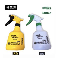 含稅 梅花牌 手壓式噴霧器 500ml 噴水器 灑水瓶, 黃色, 1個