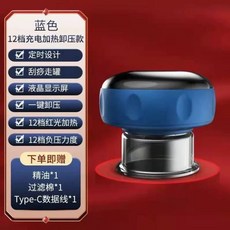전자부항기 자동 흡입 온열 경락 근육 온부기 블랙, U01KT6Q96G45VGE9N7CZ8HPPR0-009, 1개, I. 블루 충전식 12단 가열 압력