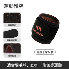護腕扭傷手腕腱鞘女關節套腕帶男固定器護手腕套運動護具薄款繃帶, 1個, 黑橙色【綁帶加壓透氣網孔】單隻裝:均碼