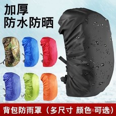 桃園48H 戶外背包防雨罩 防水背包套 反光背包防雨罩 背包防雨罩 反光條 防雨罩 防水罩 防雨 防水 背包保護套 後背, 橘色,XL碼：70-80升90*40cm, 1個