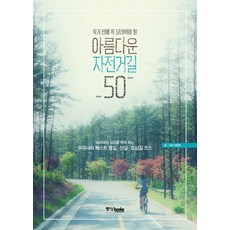 Joongangbooks 美麗的自行車道50, 中央圖書, 李俊輝