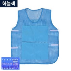 여름용 냉각 조끼 아이스팩 쿨링 베스트 성인용 작업복 시원한 냉방 (아이스팩 8개 증정), 1p, 스카이블루 + 8개