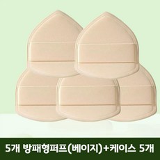 5개 마시멜로 궁둥이퍼프 브라운 아기궁둥이퍼프 5개 케이스 포함, 베이지