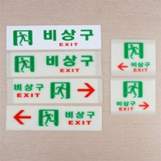 비상구 표지판 피난유도등, 가로 일반