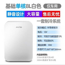 화장품냉장고 SAST20L 미니 자취 온냉장고, 1 하신 8L 화이트 차량전용