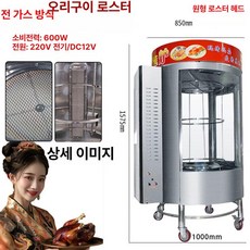 가스 오리구이기 생선 1개 회전식 상업용, I형 850형 가스 중간 원형 화구 및, 기본 색상