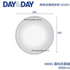 永昕衛廚 DAY&DAY 8008G 圓形明鏡 (防霧)