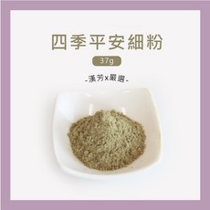 lantungherb 四季平安細粉, 1個, 四季平安細粉 37g(一兩), 37 g(一兩)