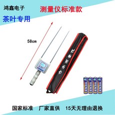 鴻鑫電子 水分測量儀 語音濕度檢測儀, 1個, 茶葉-450標準款（針長38cm）