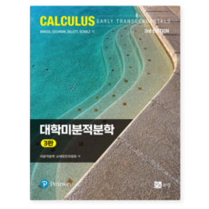 (북스힐) 대학미분적분학 3판, 4권으로 (선택시 취소불가)
