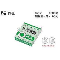 鶴屋 白色加強圈 8212, 1個