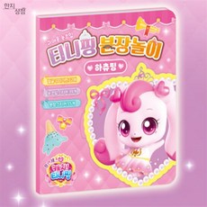 한지상점 캐치티니핑 분장놀이 하츄핑 여자어린이선물