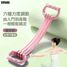 DFMEI 可調節八字拉力器女開背練背彈力帶家用拉背神器拉伸健身, 1個, 可調節六管粉色
