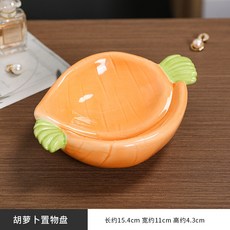 小兔子蘿蔔陶瓷收納盤 擺件 戒指託, 蘿蔔收納盒
