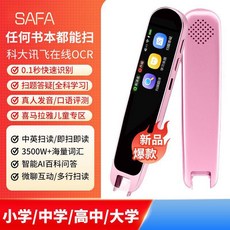 SAFA 掃描詞典筆 支援全科學習, 【至尊版】粉色大屏-全科同步學習