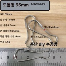 링 커텐 부자재 연장 장식 집게 주담단추 펜던트, 1개, 두꺼운형 55mm 스테인리스스틸 주단