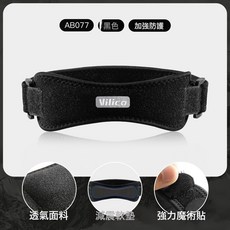 Vilico AB077 黑色 加強防護 運動護膝
