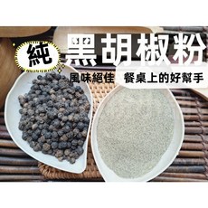 沖泡穀粉小舖 越南特級研磨黑胡椒粉, 1個, 75g