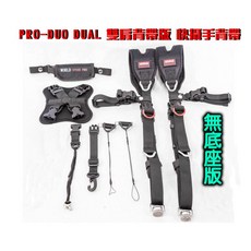 王冠攝影社 WORLD SPEED PRO 極速世界 減壓背帶 DUO 雙肩背帶 無底座版 減壓背帶, 1個, 雙肩背帶 <無底座版>, PRO-DUO DUAL