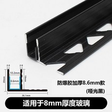 鋁合金F型/U型玻璃卡槽 淋浴房隔斷乾溼隔離邊條, 啞光黑含防爆膠條3米價,加厚內徑8.6適用8厚玻璃