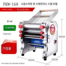만두피 제면기 수제비 반죽기 국수 성형기 칼국수 면발 제조기 수동형, A_FKM-160 스테인리스 압면형