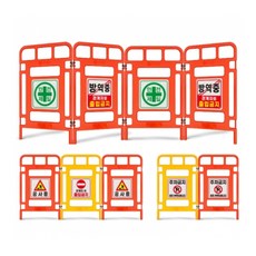 안전휀스 접이식 휀스 맨홀 승강기 보수공사 팬스 출입금지 행사장 보안, 주황색 무지 1개