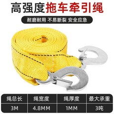電瓶車拖車繩 摩托車三輪車用 3噸3米救援牽引帶, 3噸3米拖車帶一根鷹鉤, 1個
