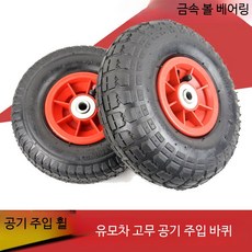 고무보트 트레일러 뗏목 견인 전동차 공기주입식 4륜 전기차, 1개, A_8인치 좁은 휠 내경 1cm