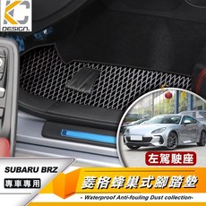 KC DESIGN 適用於 Subaru BRZ 專用菱格蜂巢汽車腳踏墊 防水防污易清潔, 整車(前後座3片, TOYOTA SUBARU BRZ 86 GT