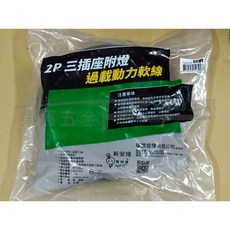 【榮展五金】2C/2.0/50尺 - 台灣製造電精靈新安規十字動力延長線軟線帶燈款, 1個, 超取限一條