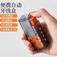 自動牙線盒 便攜式隨身解壓神器 自動回彈高檔牙線棒 剔牙收納盒, 1個, 進口品質：【按壓彈出】自動牙線盒,【50支牙線】