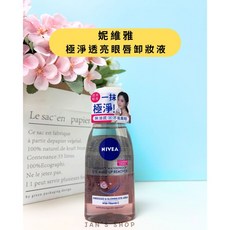 妮維雅 極淨透亮眼唇卸妝液 125ml, 1個