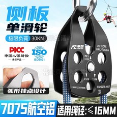 攀朗 7075航空鋁單滑輪 30KN極限負荷高空作業滑輪, 1個, 單滑輪-黑色【軸承款】