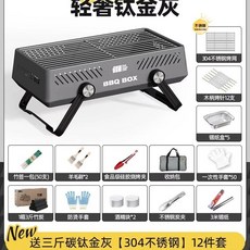 꼬치구이 그릴 캠핑 닭꼬치 바베큐 노점 업소용 휴대용, 완전 세트 메뉴  재료만 준비하세요 티타늄 그레이